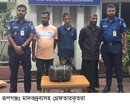 রূপগঞ্জে চার কেজি গাঁজাসহ মাদক ব্যবসায়ী গ্রেফতার