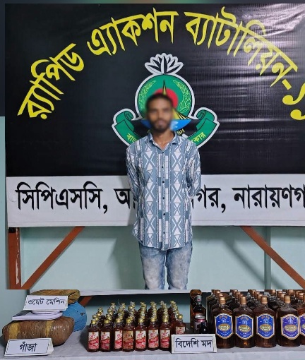 রূপগঞ্জে র‍্যাবের অভিযানে ১০২ বোতল বিদেশি মদ ও ৪ কেজি গাঁজাসহ আটক ১