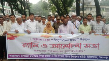 চিরিরবন্দরে বিশ্ব শিক্ষক দিবস উপলক্ষ্যে র‍্যালি ও আলোচনা সভা
