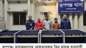 মাদকের নিরাপদ ট্রানজিট রুট রূপগঞ্জ,হাত বাড়ালেই মেলে মাদক