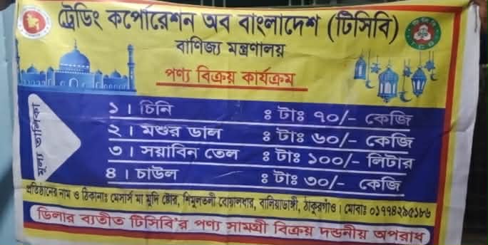 বালিয়াডাঙ্গীতে টিসিবি) চাল বিক্রিতে ওজনে কম দেয়ার অভিযোগ উঠেছে