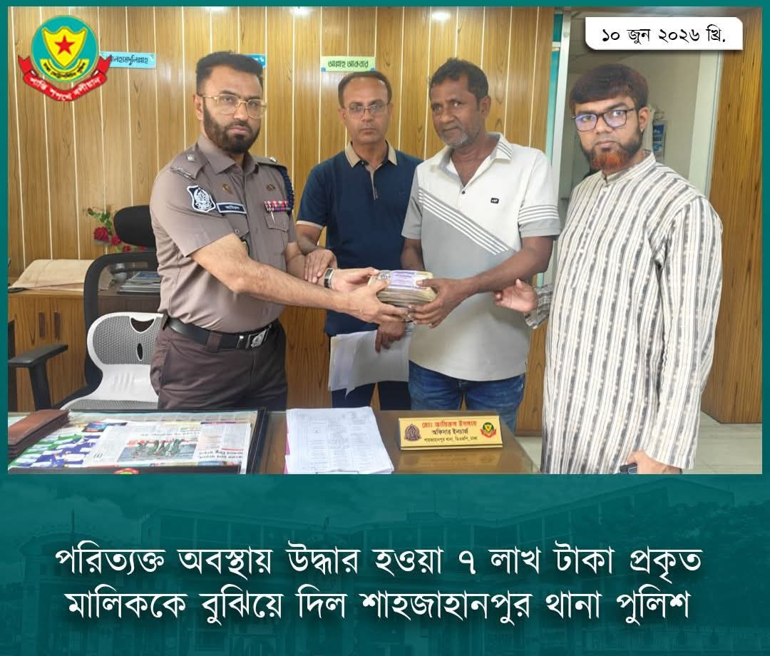 পরিত্যক্ত অবস্থায় উদ্ধার করা নগদ ৭ লক্ষ টাকা মালিকের কাছে হস্তান্তর করেছে পুলিশ