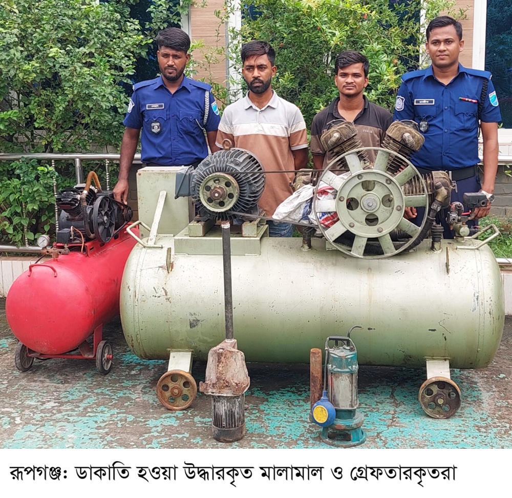 রূপগঞ্জে কারখানায় ডাকাতির ঘটনায় মালামাল উদ্ধার , গ্রেফতার ২