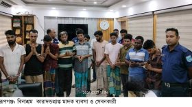 রূপগঞ্জে মাদক ব্যবসা ও সেবনের অভিযোগে ১২ যুবককের বিভিন্ন মেয়াদে বিনাশ্রম কারাদণ্ড