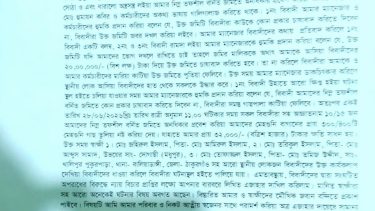 বালিয়াডাঙ্গীতে জমি দখল, গাছ কর্তন ও প্রাণনাশের হুমকি, থানায় লিখিত অভিযোগ