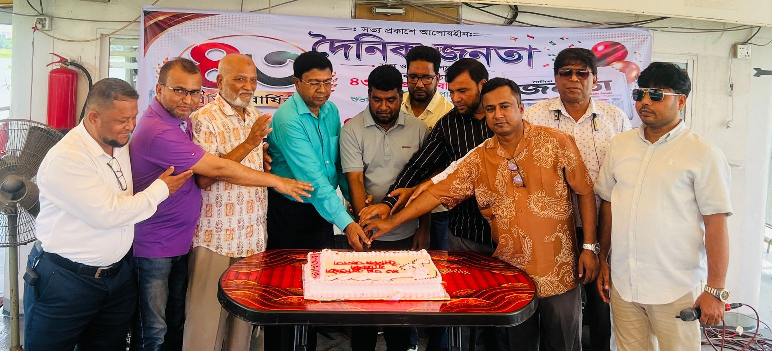 রূপগঞ্জে উৎসবমুখর পরিবেশে দৈনিক জনতা’র ৪৩ বর্ষ পূর্তি উদযাপন