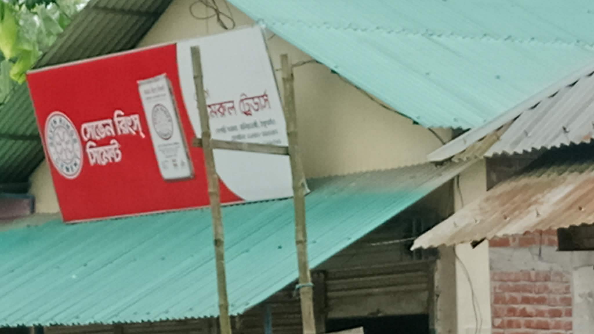 বালিয়াডাঙ্গীর চাড়োল ইউনিয়নে দোগাছি বাজারে অতিরিক্ত দামে বিক্রি হচ্ছে পেট্রোল ও অকটেন