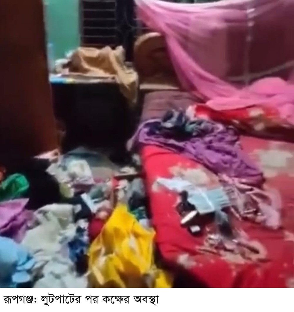 রূপগঞ্জে ব্যবসায়ীর বাড়িতে দূর্ধর্ষ ডাকাতি ,১০লক্ষাধিক টাকার মালামাল লুট