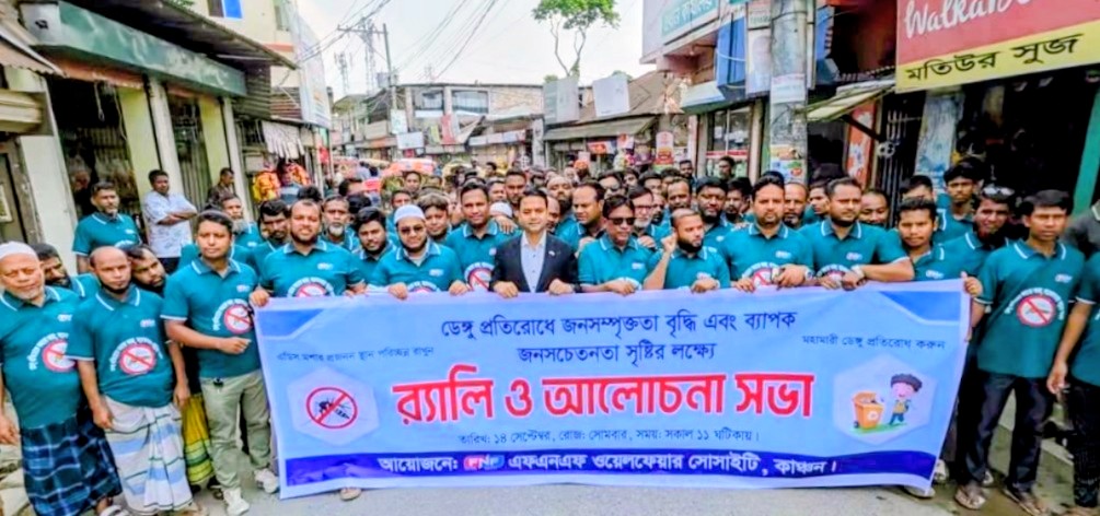 রূপগঞ্জে ডেঙ্গু প্রতিরোধে জনসম্পৃক্ততা ও জনসচেতনতা বৃদ্ধিতে র‍্যালি