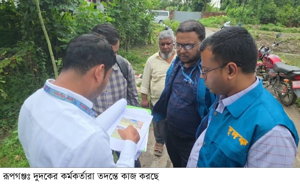 রূপগঞ্জে পাউবো কর্মকর্তার দুর্নীতির অভিযোগ তদন্তে দুদকের অভিযান