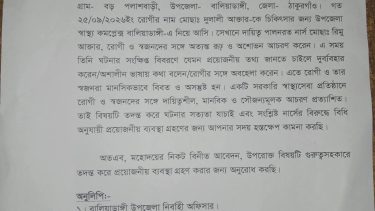 সরকারি হাসপাতালে নার্সের বিরুদ্ধে অভিযোগ, স্বাস্থ্য কর্মকর্তার কাছে লিখিত আবেদন