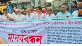 রূপগঞ্জে শীতলক্ষ্যা ও পরিবেশ দূষণ প্রতিরোধে মানববন্ধন