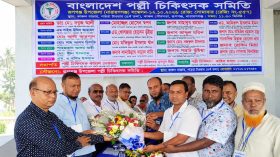 রূপগঞ্জে পল্লী চিকিৎসক সমিতির উপজেলা সম্মেলন অনুষ্ঠিত