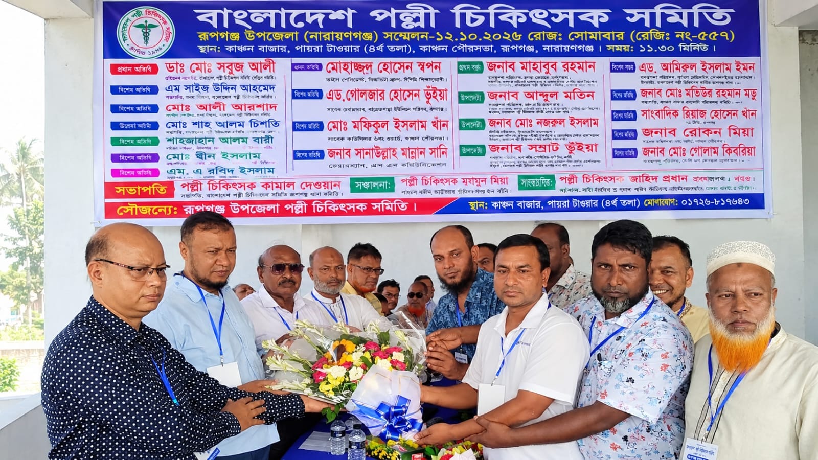রূপগঞ্জে পল্লী চিকিৎসক সমিতির উপজেলা সম্মেলন অনুষ্ঠিত