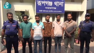 রূপগঞ্জে কিশোরীসহ দুজনকে অপহরণ করে মুক্তিপণ দাবি, গ্রেপ্তার ৪