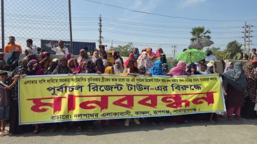 ঢাকা বাইপাস সড়কের রূপগঞ্জের নলপাথর ফুটওভার ব্রিজের নির্মাণ কাজ চালুর দাবিতে মানববন্ধন ও বিক্ষোভ