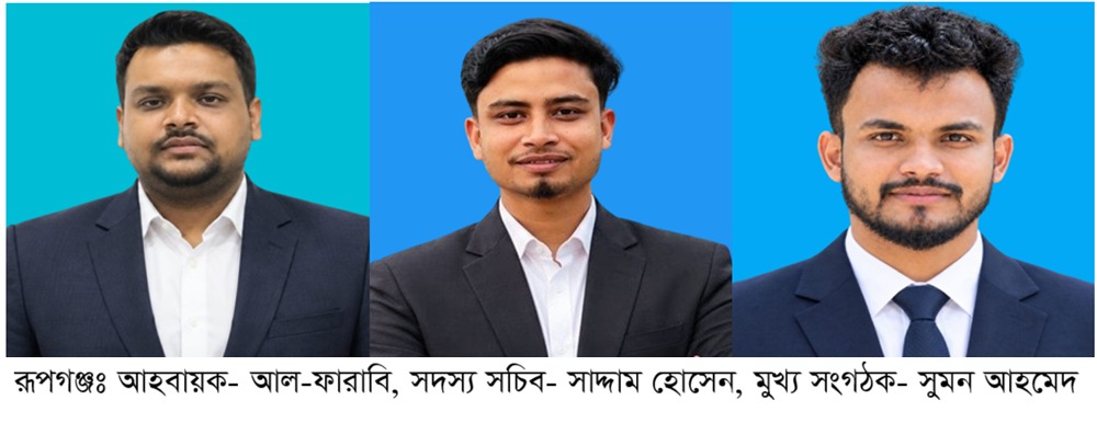 রূপগঞ্জ উপজেলা জাতীয় যুবশক্তির কমিটি অনুমোদন হয়েছে